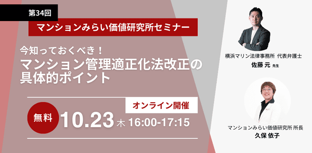 今知っておくべき!マンション管理適正化法改正の具体的ポイント
